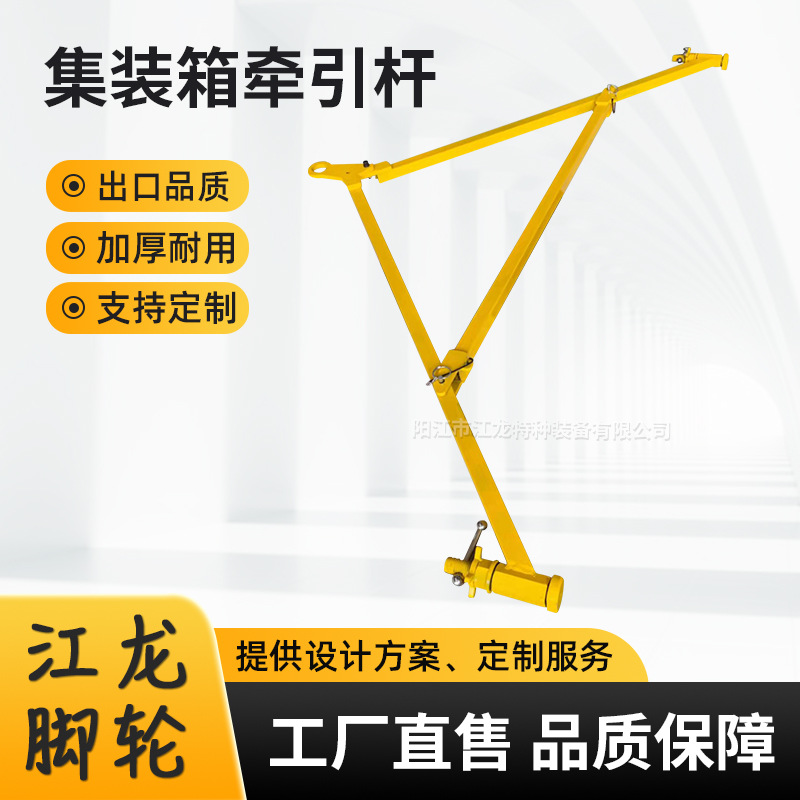 20/40尺通用集装箱拖车杆三角牵引拖车杆 可拆装收纳集装箱牵引杆