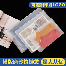 横版磨砂包装袋复合拉链袋内衣服饰PE收纳袋内裤塑料自封袋拉链式