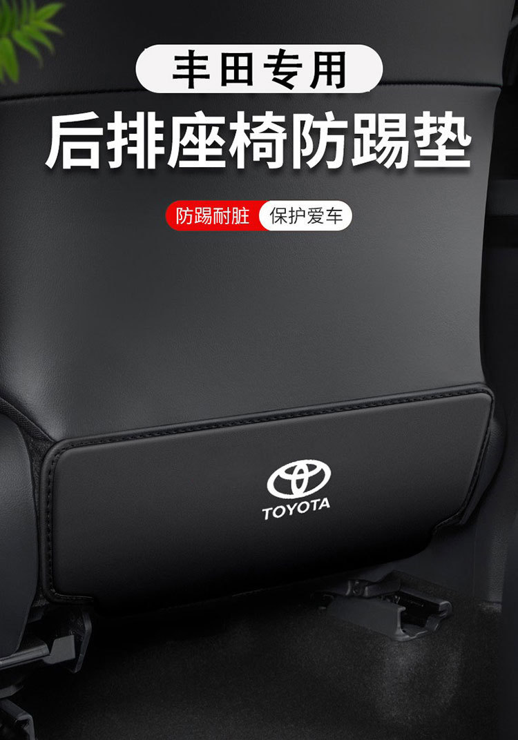 Suitable for Crown Camry rear seat anti-kick pad, car accessories, car modification anti-wear protective pad