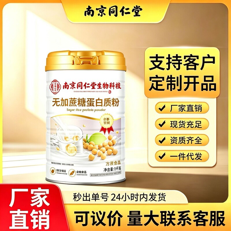 Nanjing Tongrentang Sugar-Free Protein Powder 1kg Large Can Whey Protein Powder Calcium Carbonate 1 Piece Wholesale Dropshipping Nanjing Tongrentang Sugar-Free Protein Powder 1kg Large Can Whey Protein Powder Calcium Carbonate 1 Piece Wholesale Dropshipping