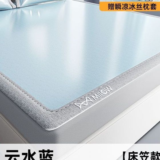 Sensación de ropa de cama fresca de verano pieza individual 2025 nueva estera de verano dormitorio cama de seda de hielo individual funda de almohada simple estera suave juego de tres piezas