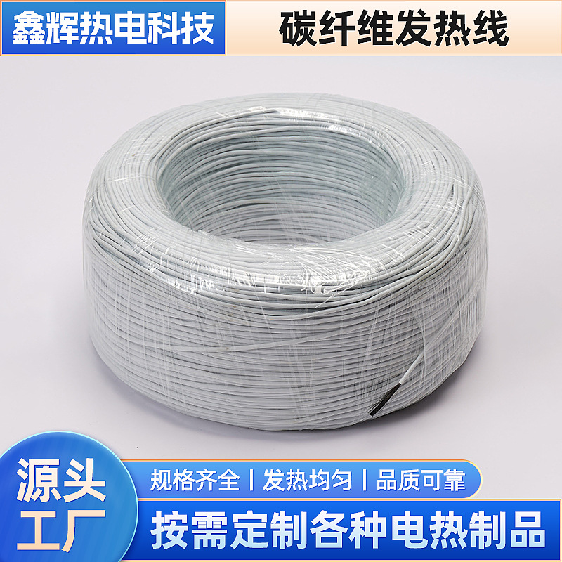 电地暖碳纤维发热线硅胶电热线石墨稀保暖加热线家用发热线保暖