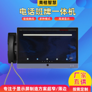 In-Stock 21.5inch Campus Electronic Class Sign with Facial Recognition School Class Door Sign Phone All-In-One Machine