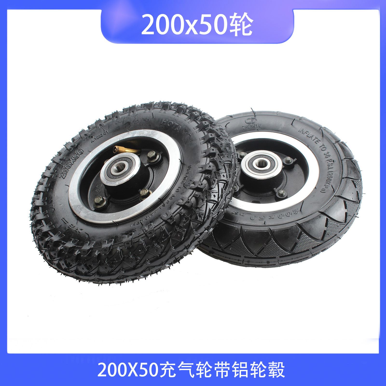 200X50充气轮8寸电动滑板车代驾车轮毂200*50轮胎配件真空胎