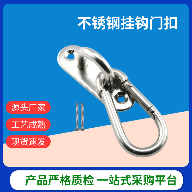 跨境专供不锈钢挂钩门扣5mm吊椅秋千沙包袋悬挂五金吊篮藤椅配件