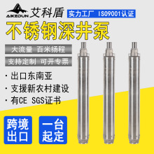 家用灌溉不锈钢深井泵220V 家用农深水深井潜水泵35米扬程