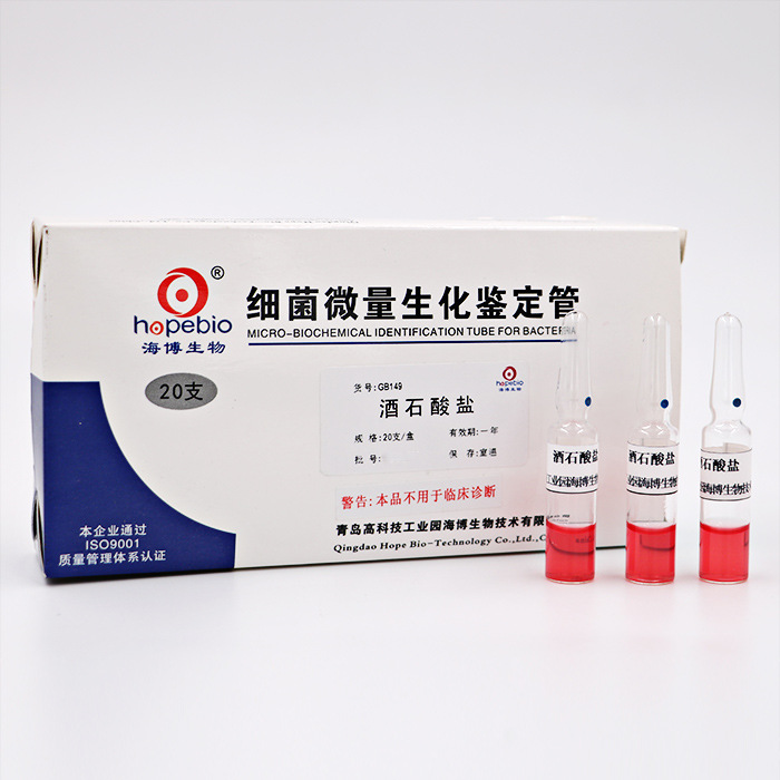 酒石酸盐    GB149   20支/盒   青岛海博生物
