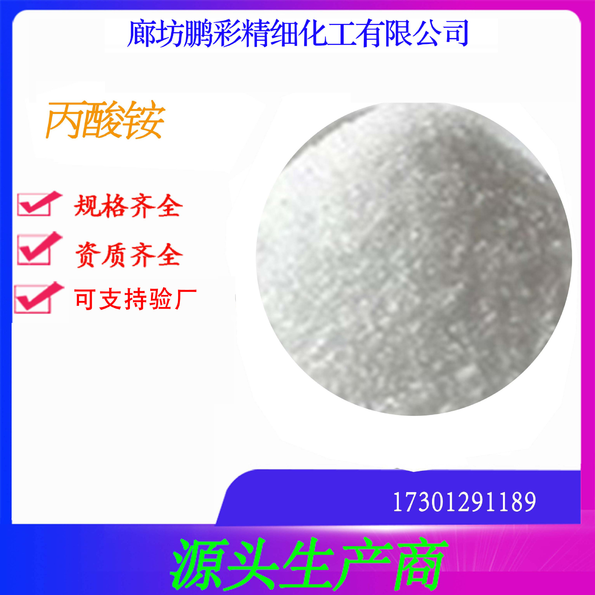 鹏彩现货生产高纯度试剂级丙酸铵 分析纯丙酸铵 丙酸铵