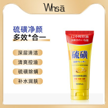 Whsa硫磺控油净澈洁面乳清爽控油水润保湿不紧绷洗面奶 厂家批发