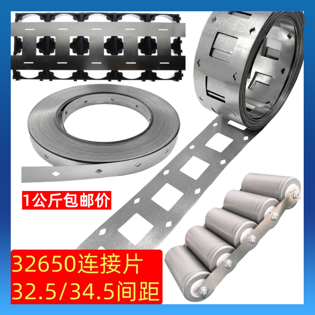 32650电池连接片单并2并点焊款 0.15 0.2 0.3厚度螺孔款 镀镍钢带