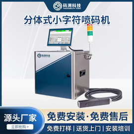 小字符喷码机油墨喷码机工业级流水线塑料纸箱瓶盖生产日期厂家