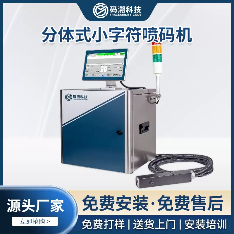 小字符油墨喷码机工业级流水线塑料纸箱瓶盖生产日期小字符喷码机