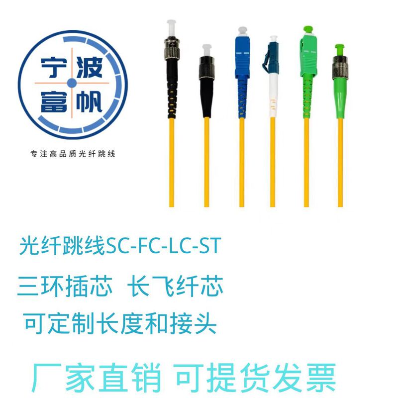 Optical fiber jumper SC/FC/LC/ST/ECC/UPC single-mode single-core multi-mode dual-core pigtail jumper 3 m telecom-grade