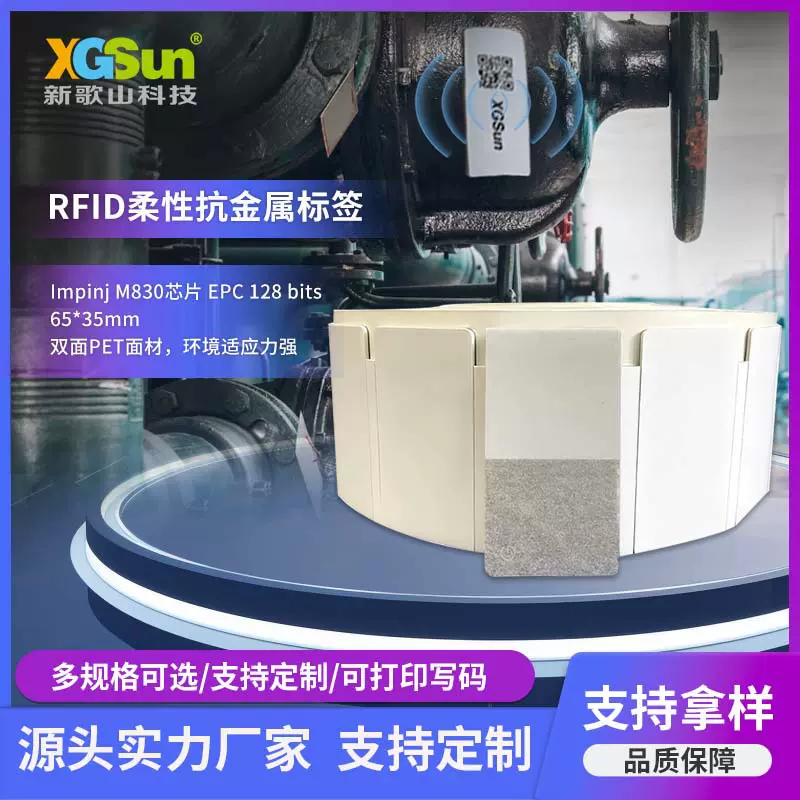RFID柔性抗金属标签 资产管理PET防水UHF超高频不干胶标签定制