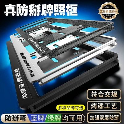 License plate holder/license plate holder, Protection Frame, Plug-In Double-Layer License Plate