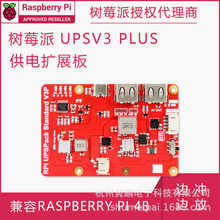 树莓派不间断电源 UPS HAT V3 电量显示边冲边放满电断冲Pi4/3B+
