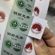 2025新茶标签贴纸封口贴龙井茶铁观音茶叶地理标志不干胶现货