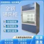 化验全钢化学桌上排风柜