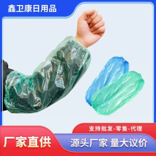 Disposable Sleeve Plastic Adult Sleeve PE Sleeve Working Thickened Waterproof Anti-fouling Hand Sleeve Kitchen Household Wholesale