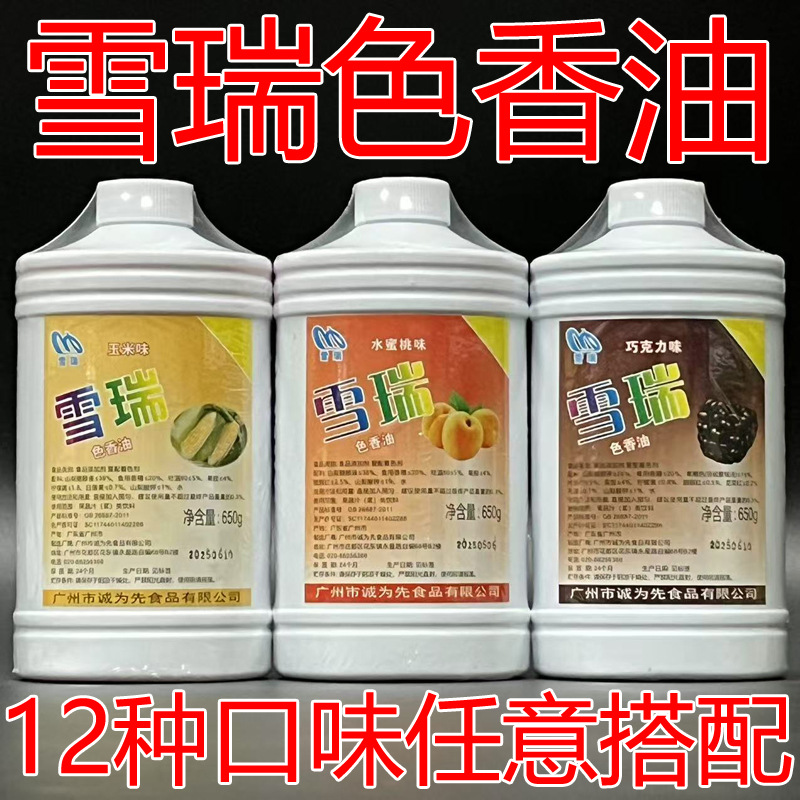 雪瑞色香油玉米水蜜桃巧克力味蛋糕裱花爆米花色素着色剂果味香精