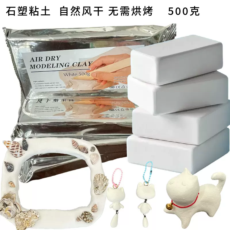 石塑粘土陶瓷泥自然干燥免烤风干塑型粘土手工冰箱贴陶瓷摆件材料