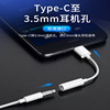 type C 3.5mm Headphone cable Conversation drive-by-wire Adapter cable Type C adapter DAC number Decode factory