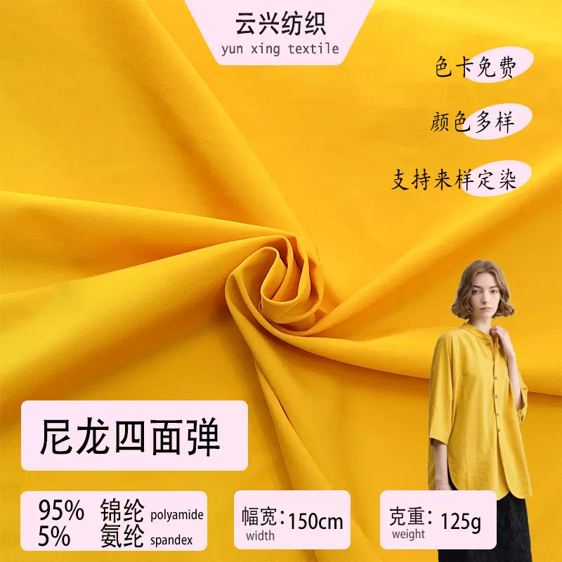 尼龙四面弹70*40锦氨纶透气衬衣面料 平纹运动裤子布料透气速干