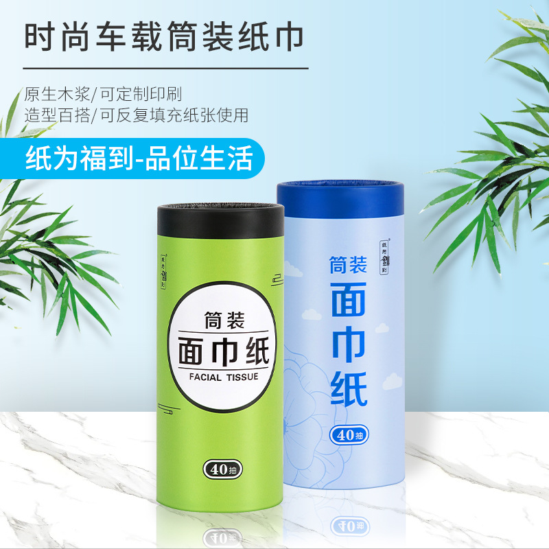 广告纸巾设计家用餐饮公司商用抽纸批发可印logo创意车载圆筒抽纸