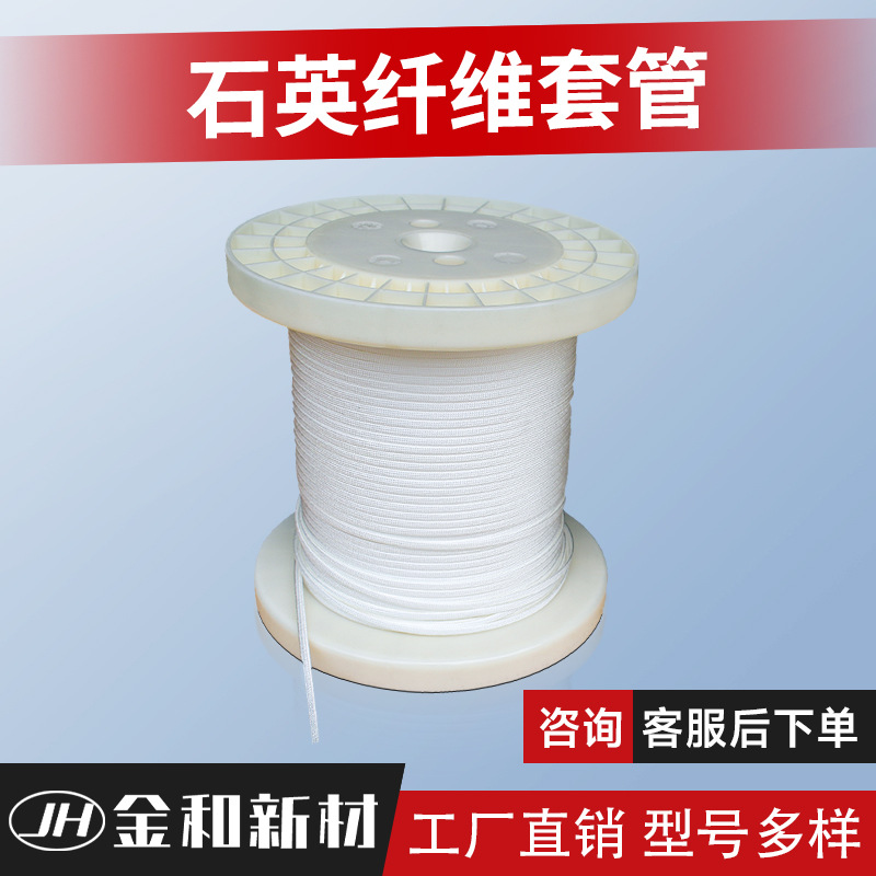 耐高温保护套管石英玻纤套管阻燃隔热管高硅氧耐高温石英套管