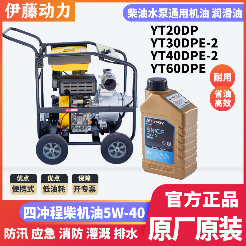 柴机油移动式柴油抽水泵通用机油2寸3寸4寸6寸8寸YT40DPE-2耐用