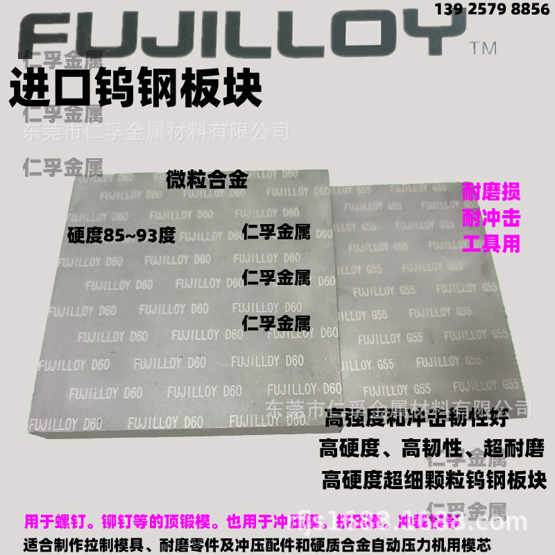 进口FUJILLOY钨钢板F20硬质合金板材高硬耐磨件D50 G65冲模 日本