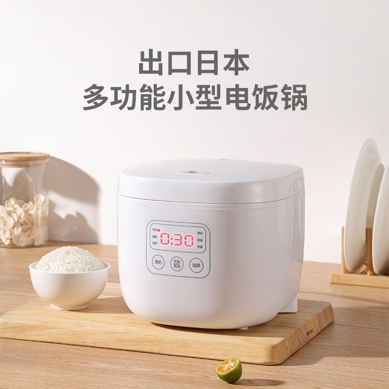 出口日本电饭煲小型家用智能多功能迷你1-2人3煮饭全自动电饭锅