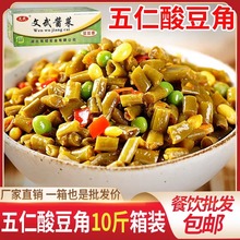 文武麻辣豆角整箱10斤红油酸豇豆开胃下饭菜脆豇豆酱腌咸菜批发