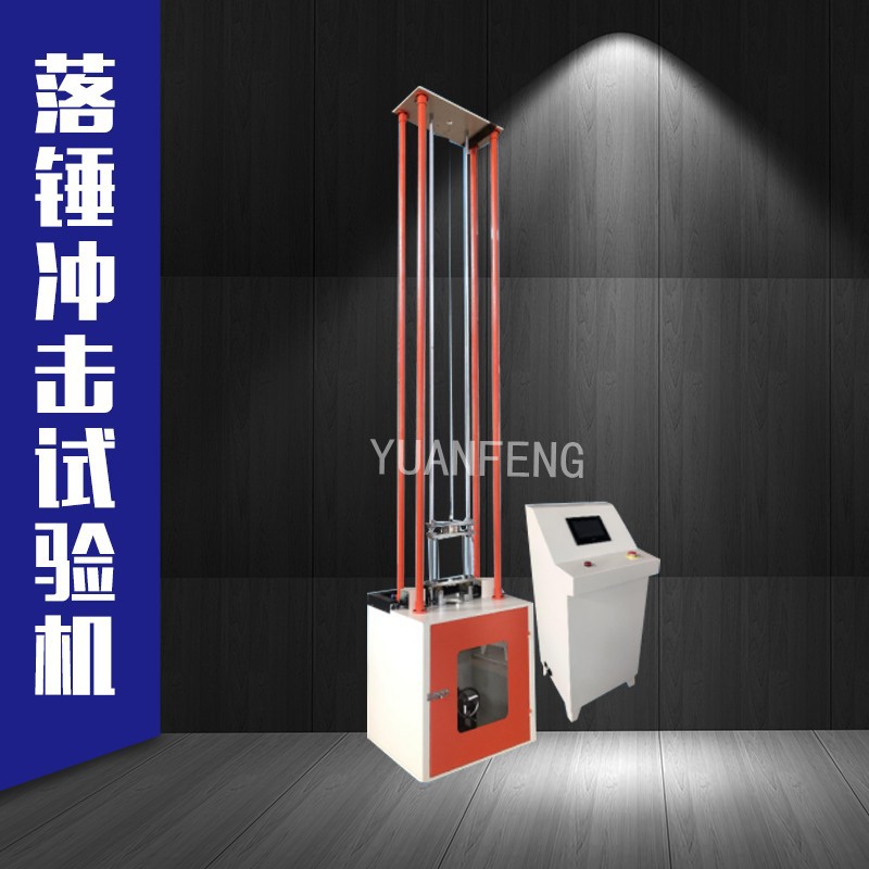 落锤冲击试验机 落锤冲击 落锤式冲击试验机 管材落锤冲击试验机