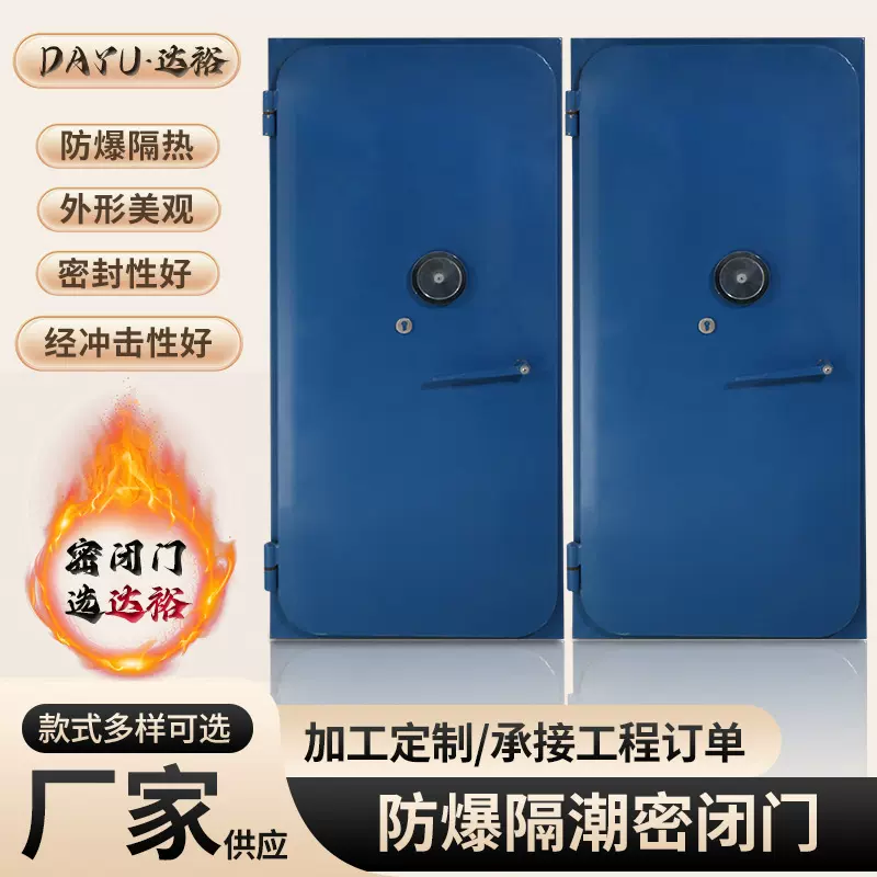 防爆防潮密闭门金属防潮防护密闭门化工厂仓库实验室钢质密闭门
