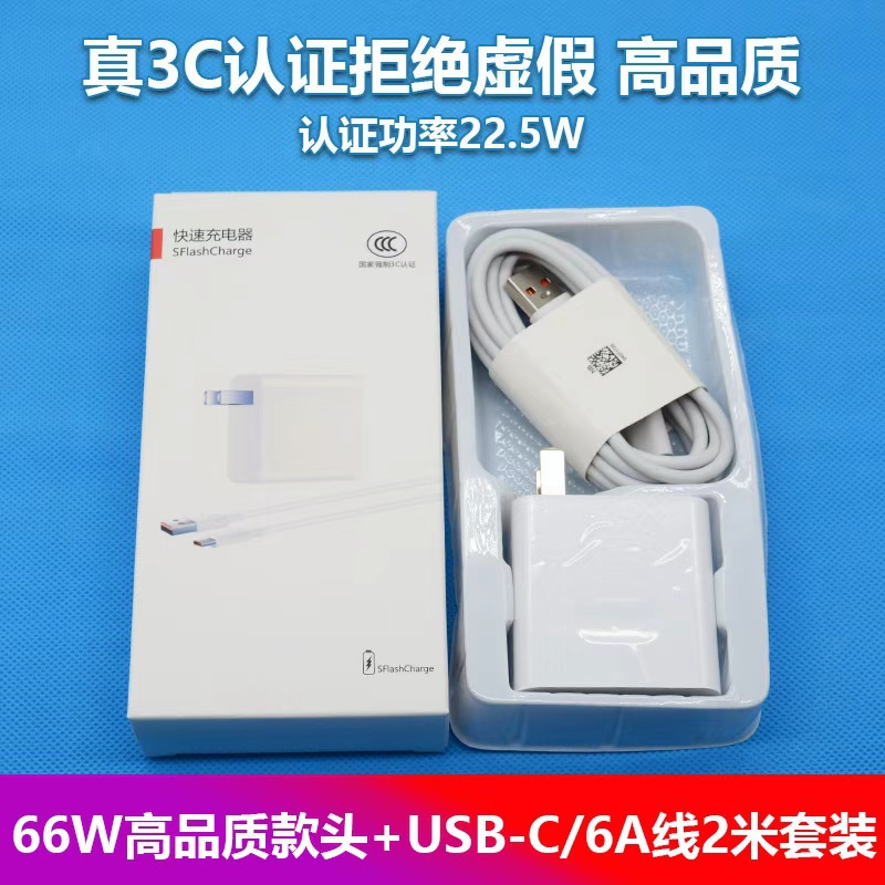 Suitable for 66w fast charging head + usb-c/6a cable 2m set with packaging