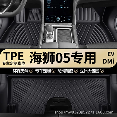 TPE car floor mats for BYD Sea Lion 05EV/05DMI, full coverage, custom-fit for the vehicle