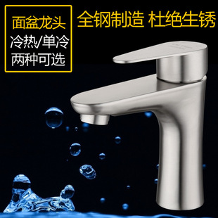 Stainless steel basin faucet hot and cold wash basin wash basin faucet stainless steel household toilet sink
