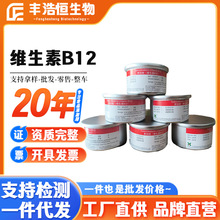 批发河北玉星 98%食品级维生素b12 氰钴胺素 USP 原装100克VB12