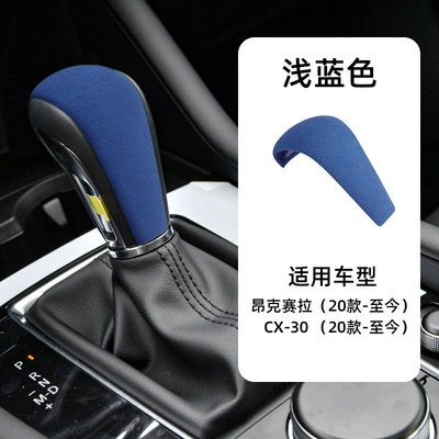 Handle Cover Interior Gear — Sürətlər qutusu və əl tormozu başlıqları - standard-mazda-cx-30-suede-light-blue
