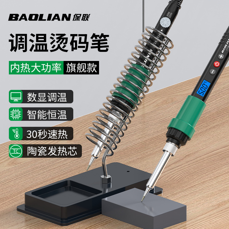 保联内热式陶瓷新电烙铁快速升温智能大功率维修焊接小型焊锡神器|undefined