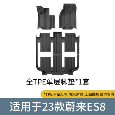 Suitable for 23-26 Nio Es8 Car Special Floor Mats Tpe Floor Mats Trunk Mats Seat Back Cushions (Modelə uyğun ayaqaltı) - 23-models-of-es8-single-layer-floor-mats-without-refrigerator