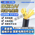 国标纯铜KVV绝缘护套电缆线2~14芯1.5/2.5平方电线电机插座电源线