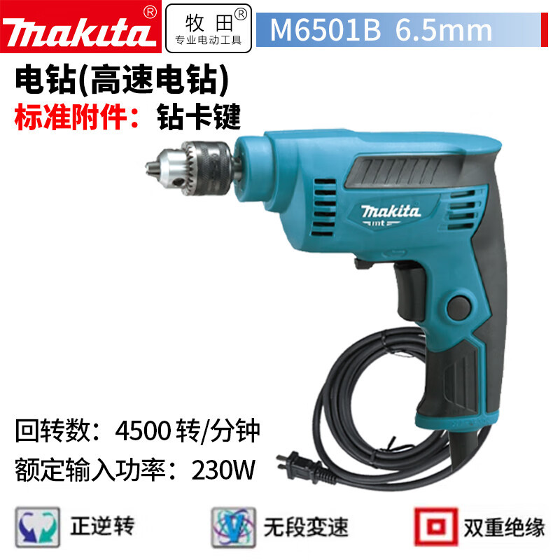 牧田（MAKITA）M6501B电钻起子高速电钻起子机螺丝刀螺丝批开孔手