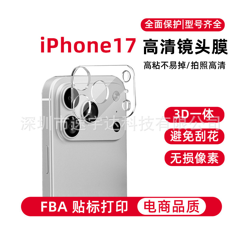 适用iphone17air镜头膜全包防刮钢化膜苹果17pro3D一体高清摄像头|undefined