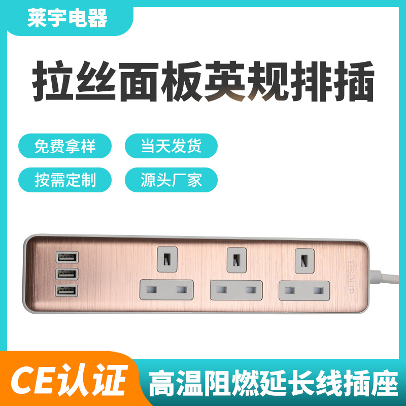 英规排插USB插座多口插板 家用办公拉丝面板功能公寓充电拖接线板