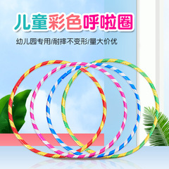 子供用フラフープ、幼稚園体操用フープ、学生用ゲーム、パフォーマンス、朝の運動器具、プラスチックフープ、太いチューブ、滑り止め