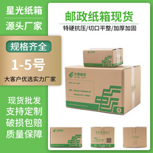 快递打包箱1-5号牛皮纸瓦楞纸板三层五层邮政物流包装箱绿色包装