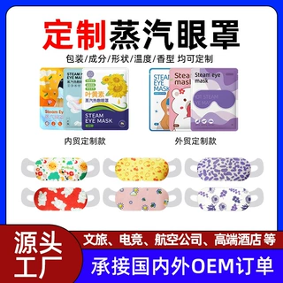 定制贴牌代加工logo自发热卡通薰衣草一次性眼罩叶黄素蒸汽眼罩
