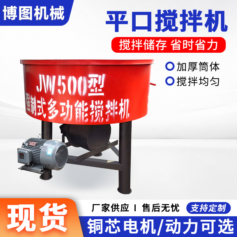 JW500 Betonmischer, 500L, vertikal, elektrisch, Zementmörtel